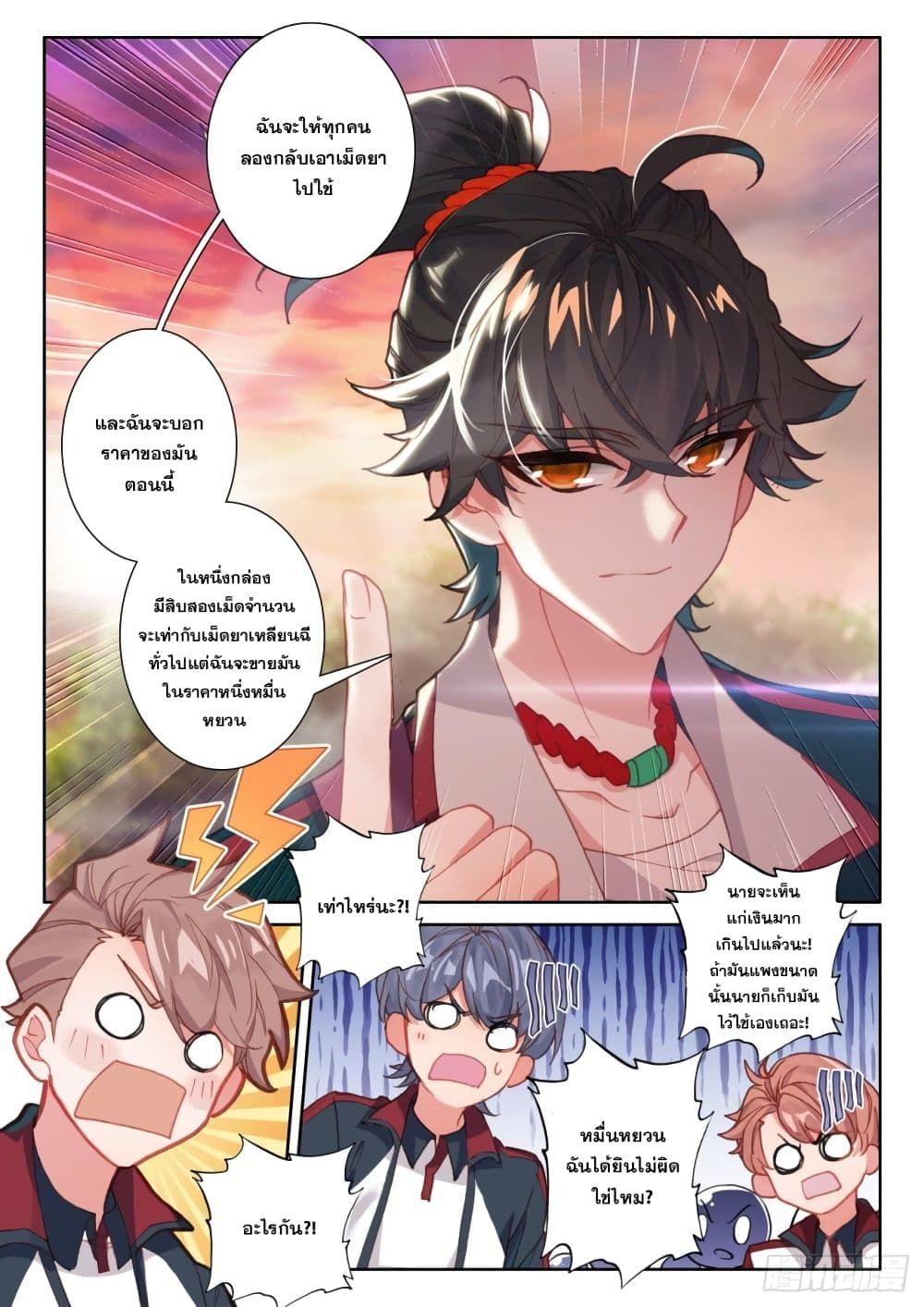 Becoming Immortal by Paying Cash ตอนที่ 5 4