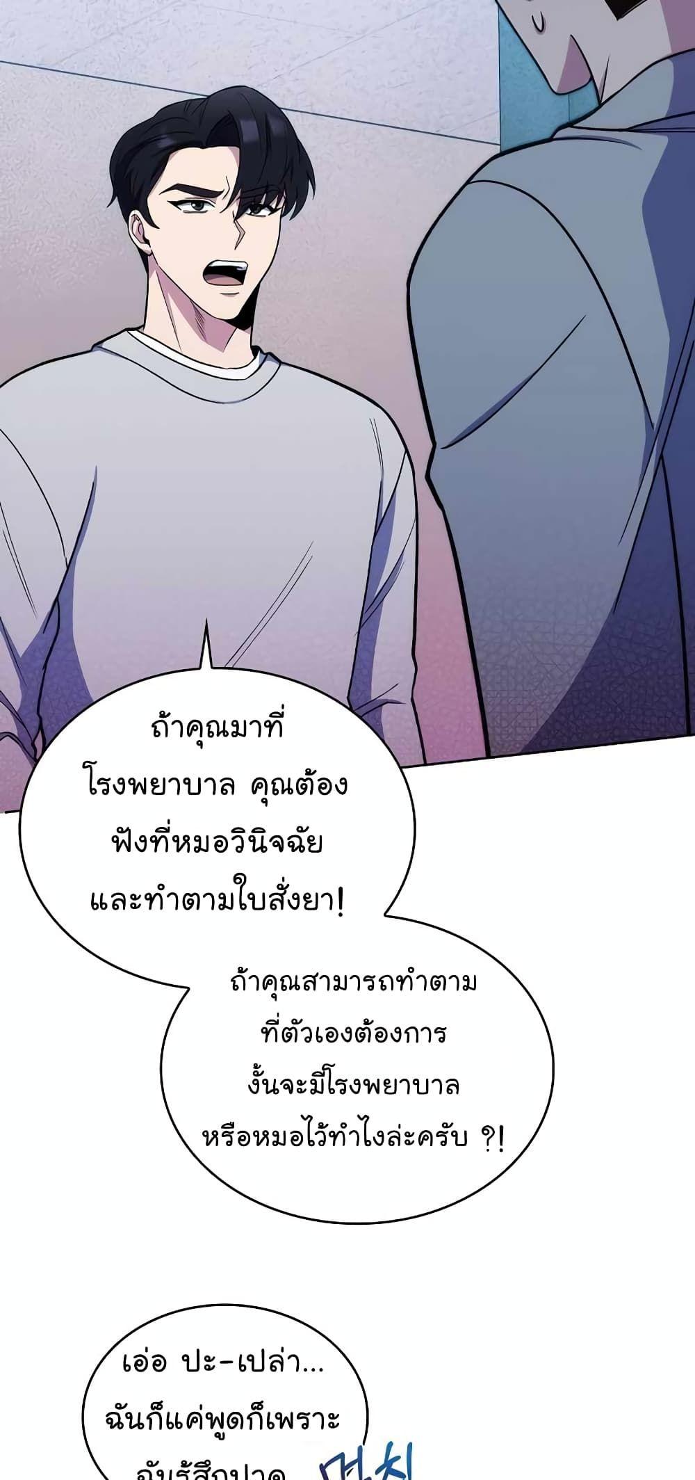 Level-Up Doctor ตอนที่ 23 43