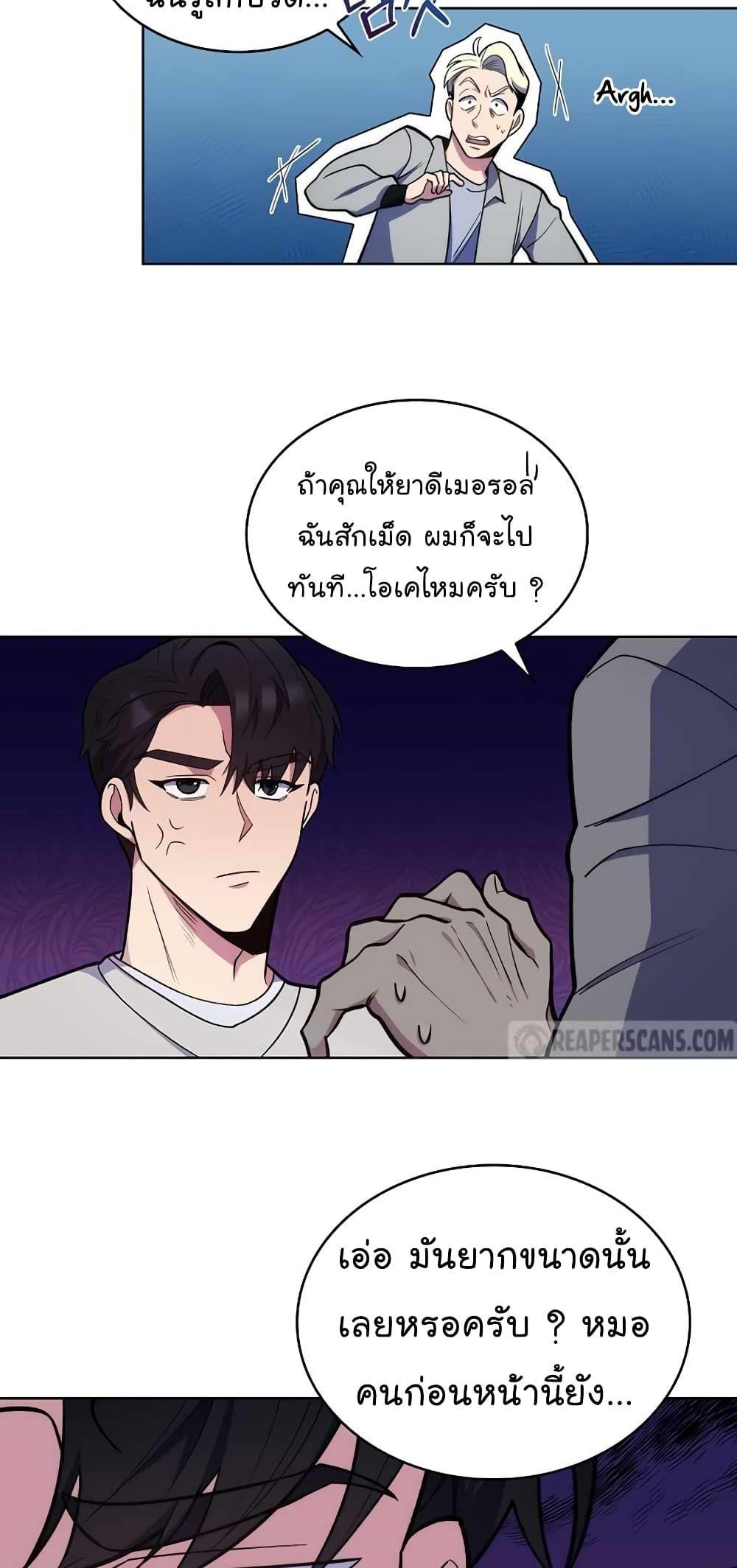 Level-Up Doctor ตอนที่ 23 44