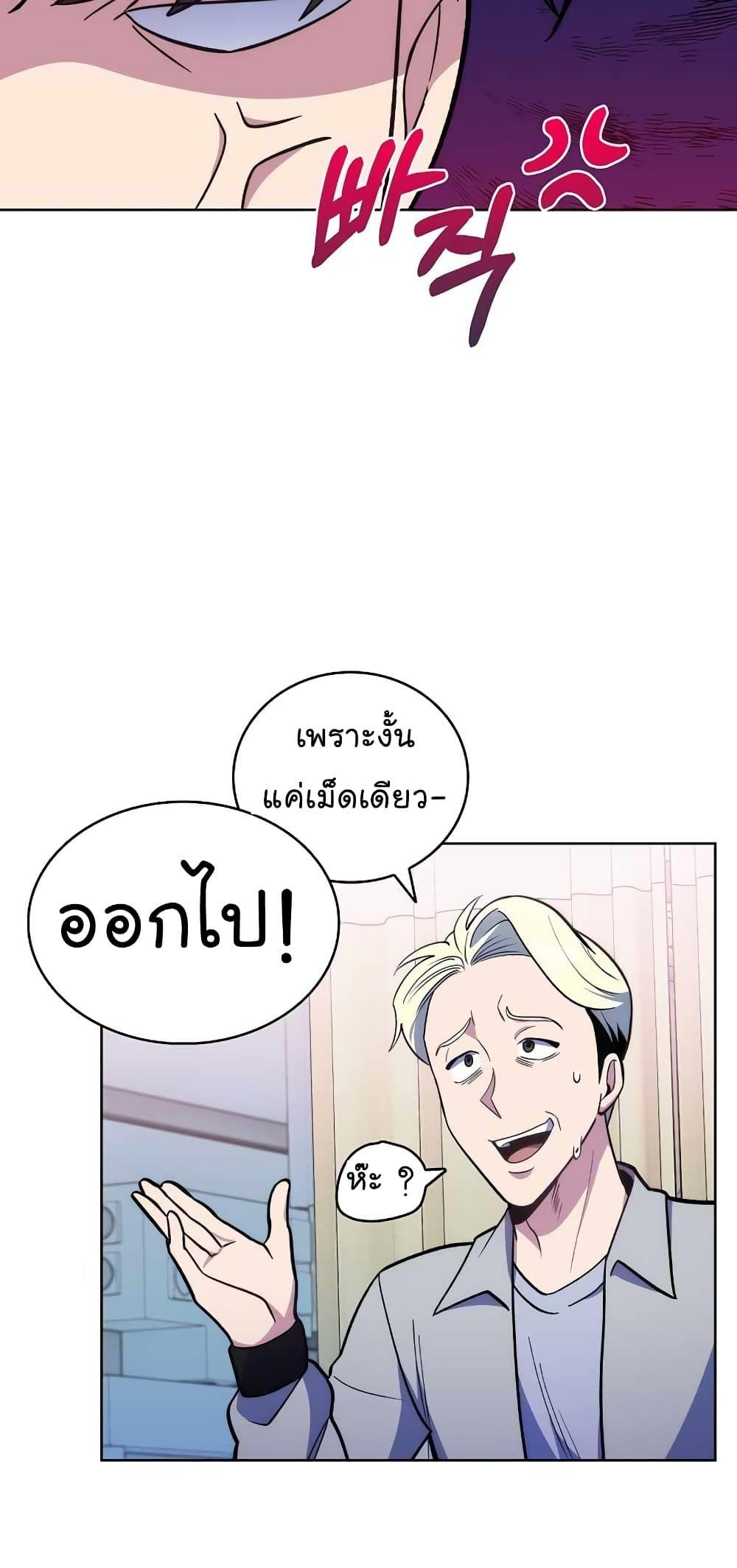 Level-Up Doctor ตอนที่ 23 45