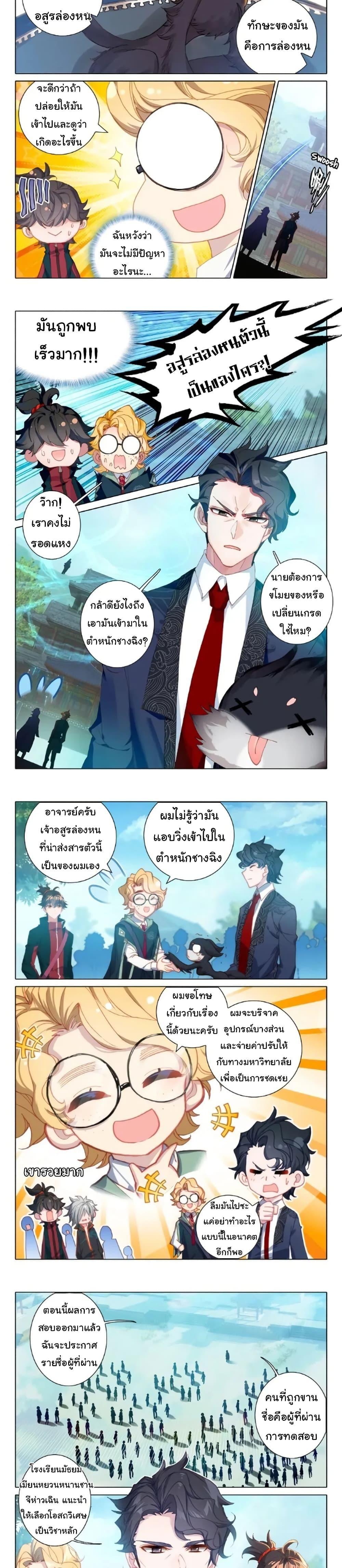 Becoming Immortal by Paying Cash ตอนที่ 13 4