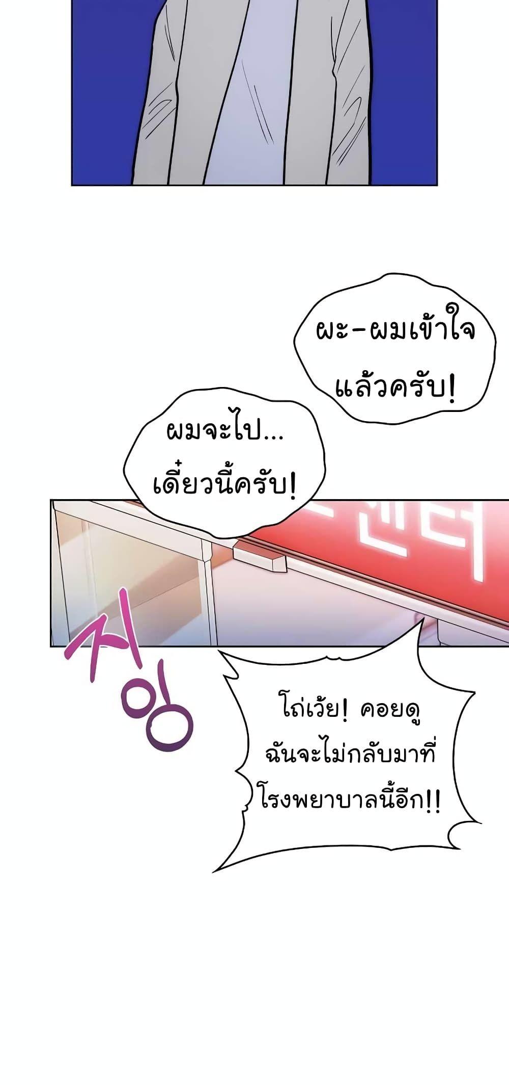 Level-Up Doctor ตอนที่ 23 48