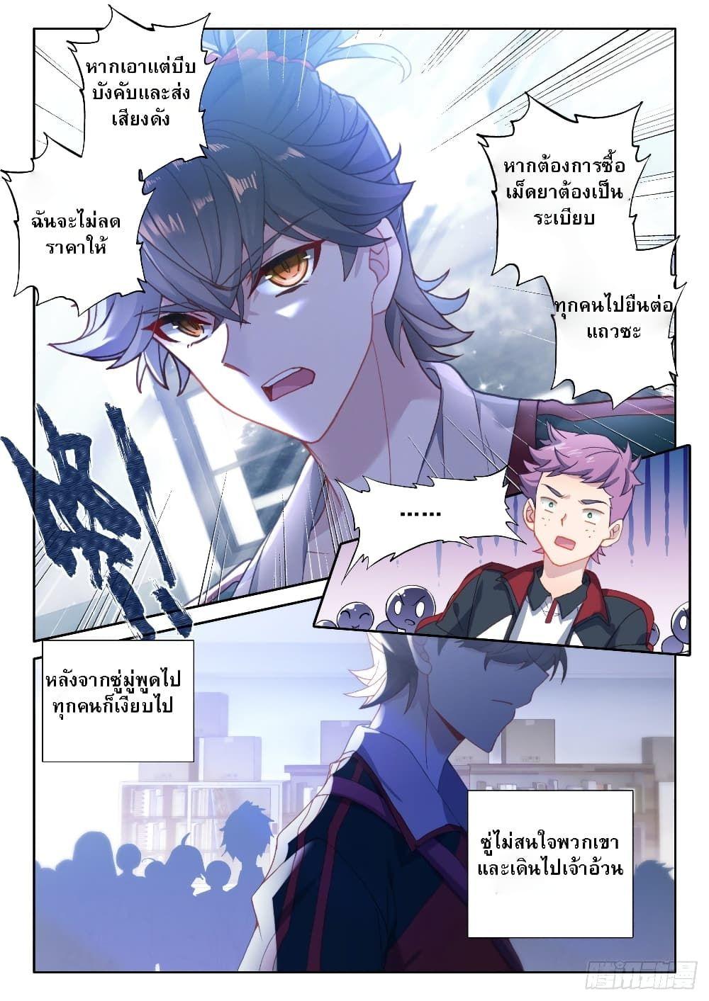 Becoming Immortal by Paying Cash ตอนที่ 6 4