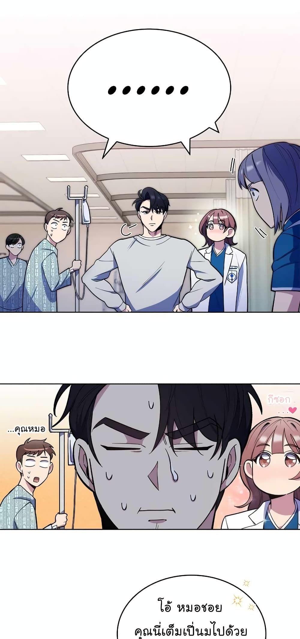 Level-Up Doctor ตอนที่ 23 49