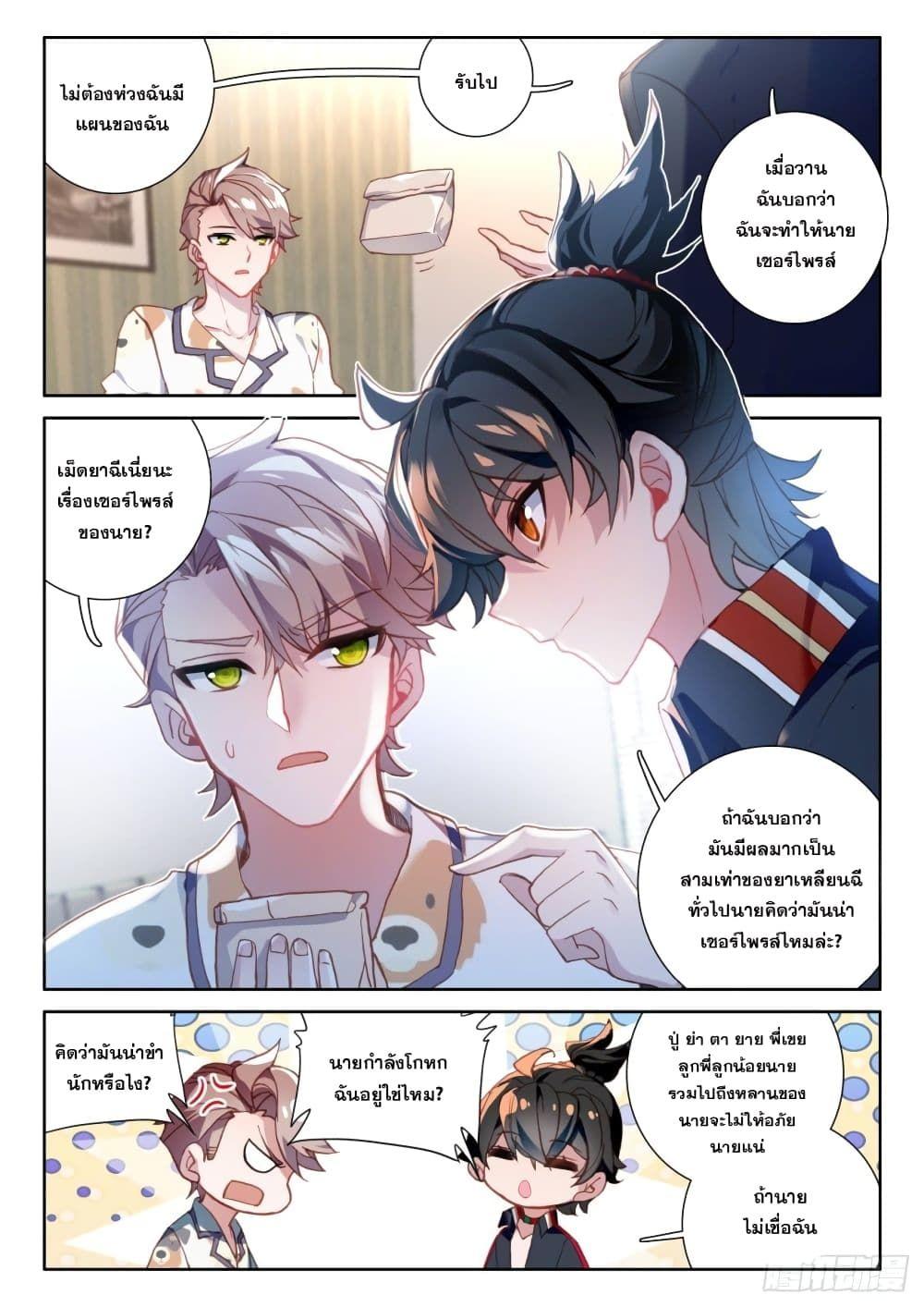 Becoming Immortal by Paying Cash ตอนที่ 4 4