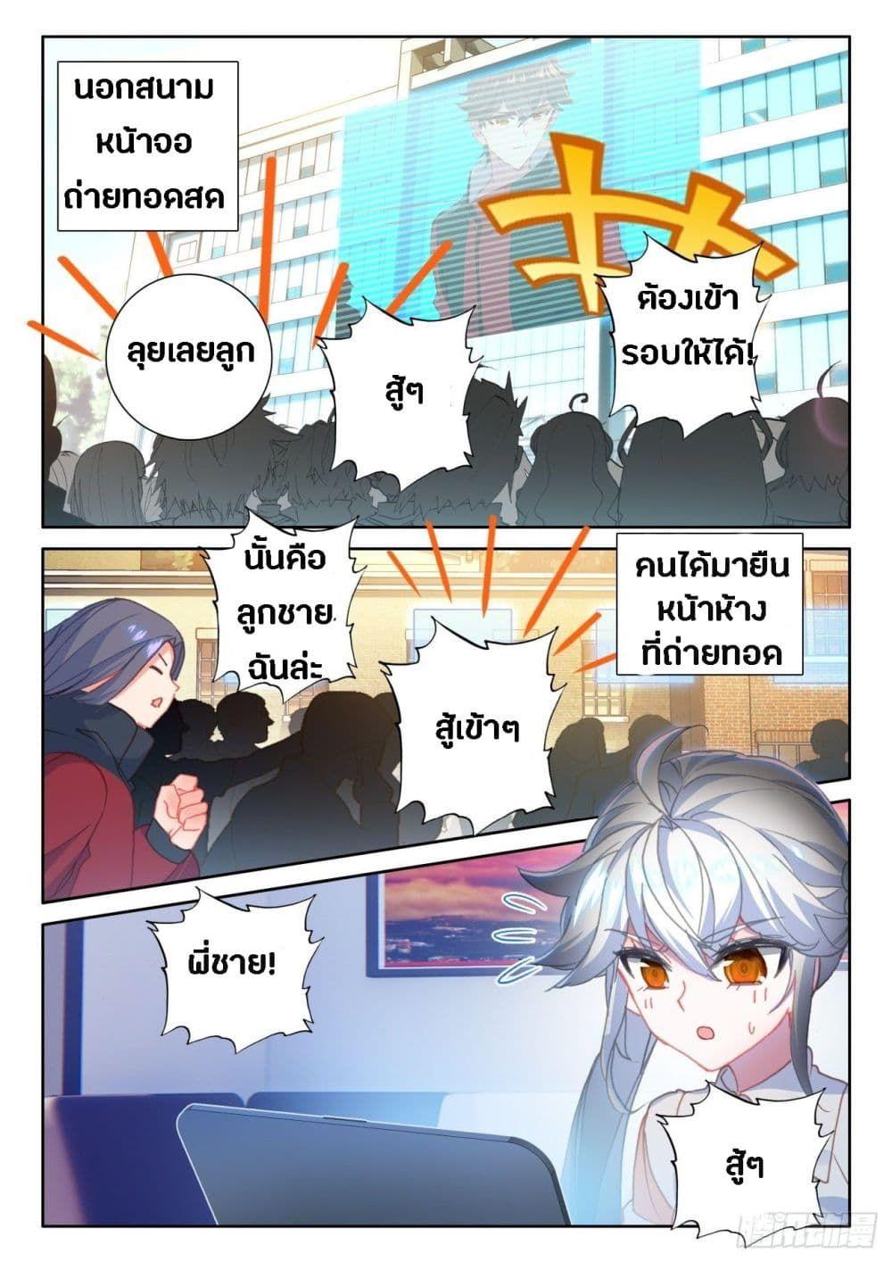 Becoming Immortal by Paying Cash ตอนที่ 10 4