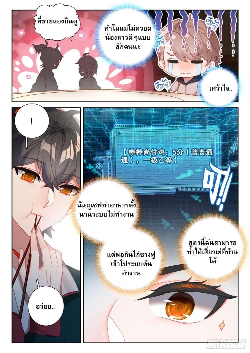 Becoming Immortal by Paying Cash ตอนที่ 9 4