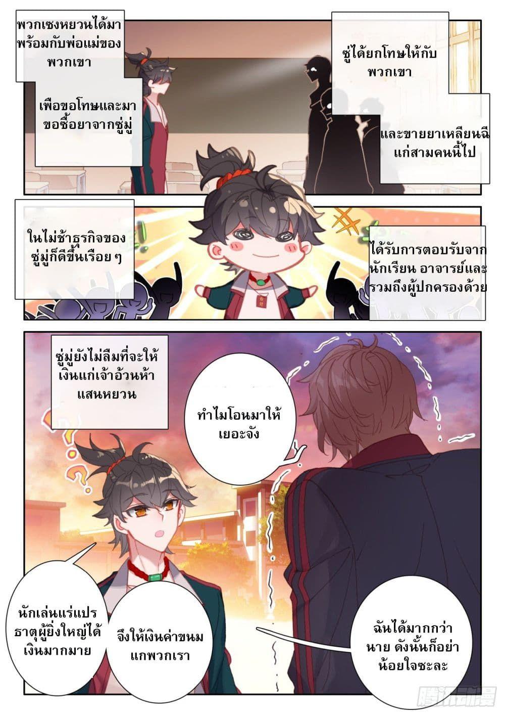 Becoming Immortal by Paying Cash ตอนที่ 8 4