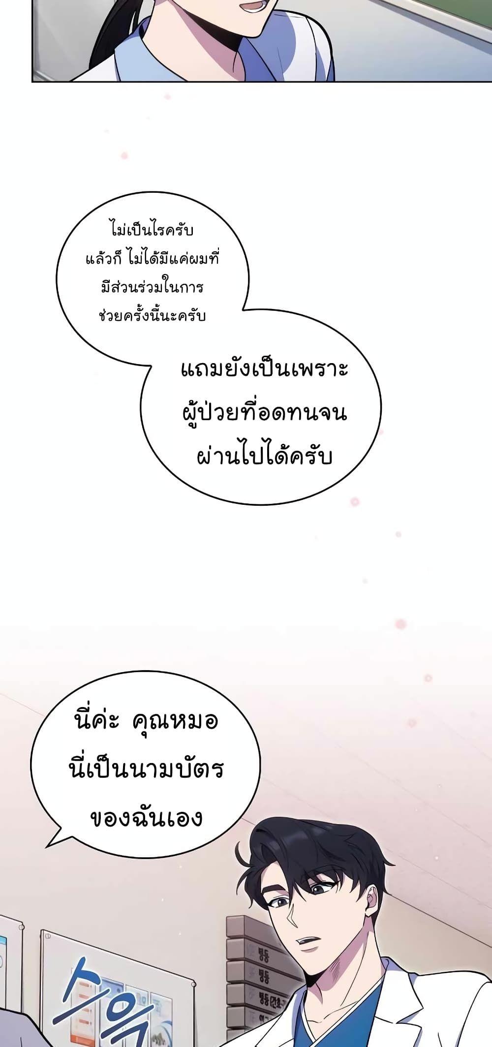 Level-Up Doctor ตอนที่ 23 4