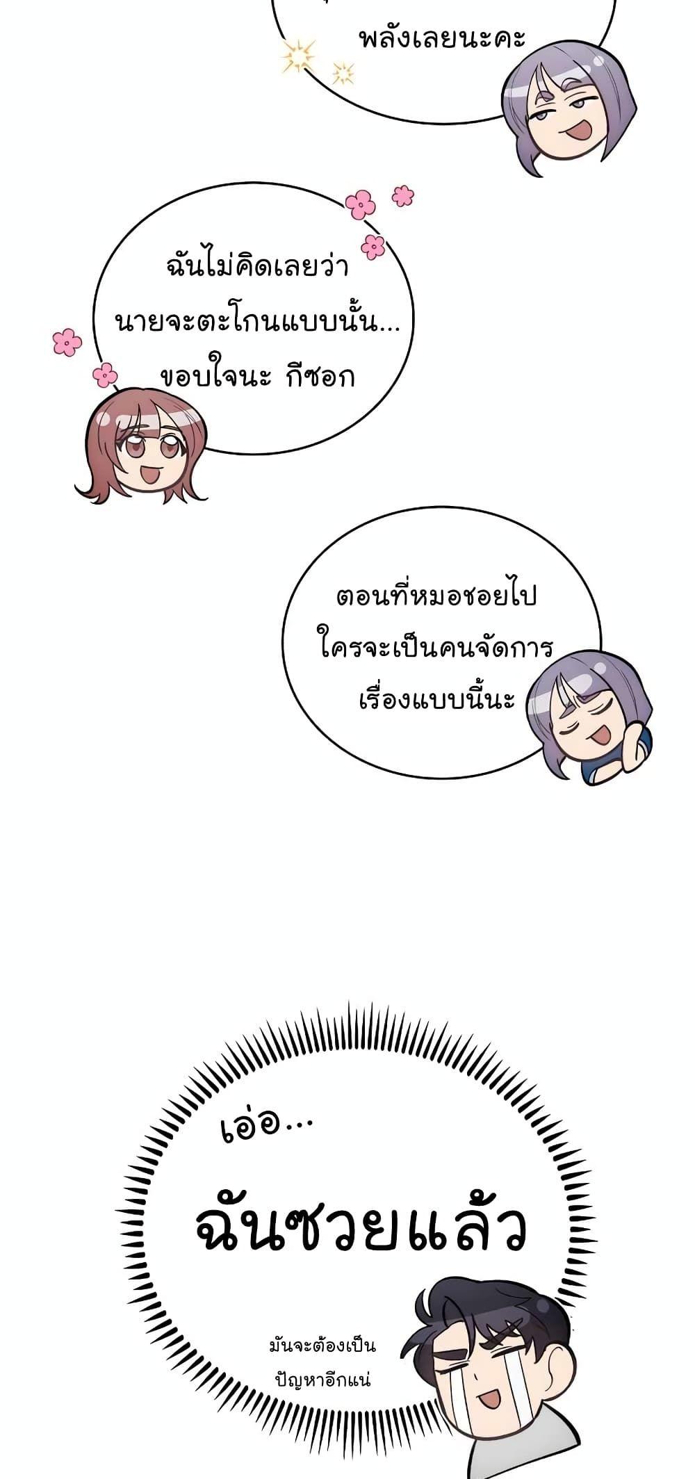 Level-Up Doctor ตอนที่ 23 50