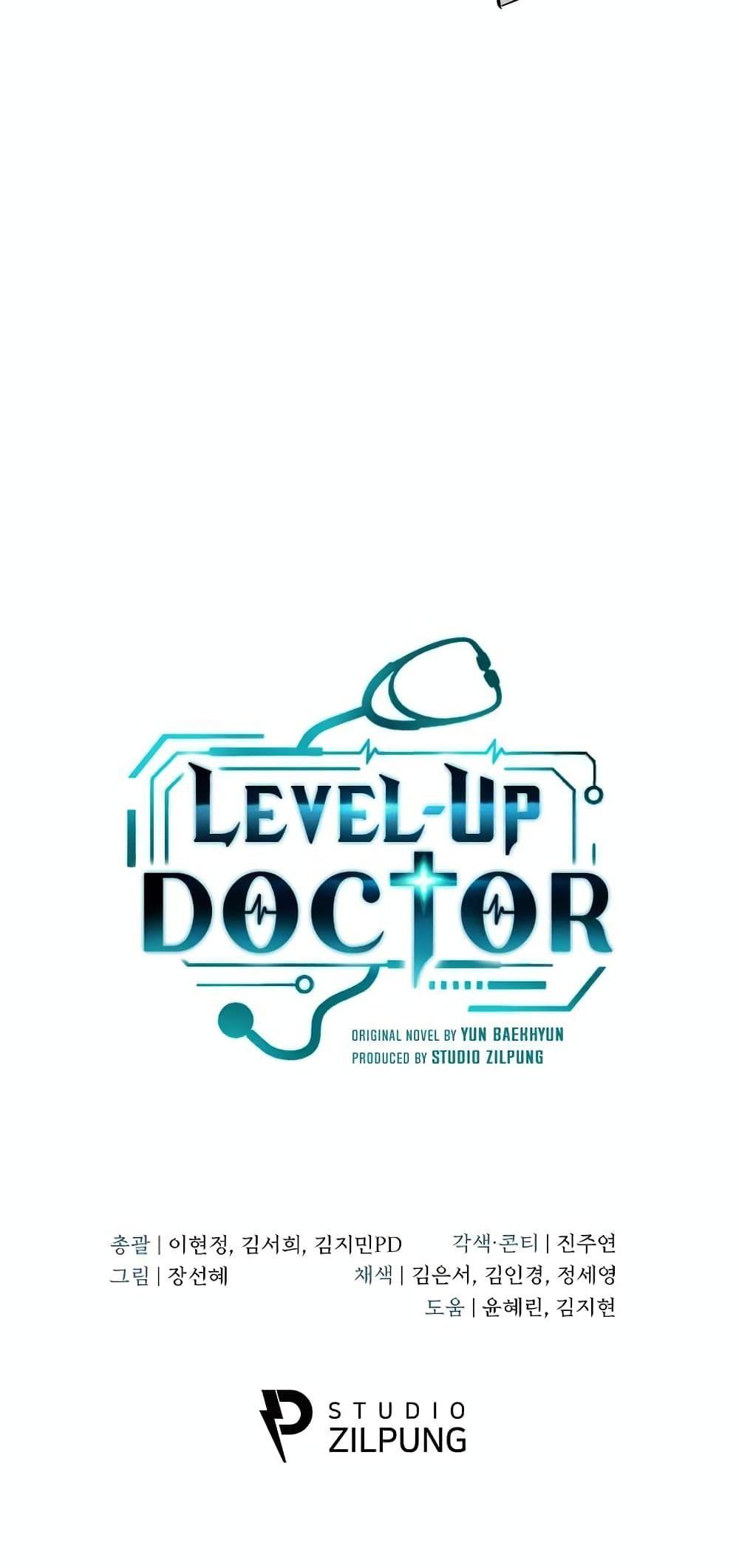 Level-Up Doctor ตอนที่ 23 51