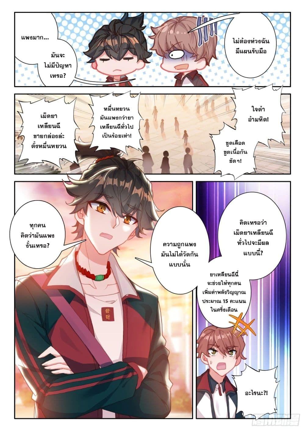 Becoming Immortal by Paying Cash ตอนที่ 5 5