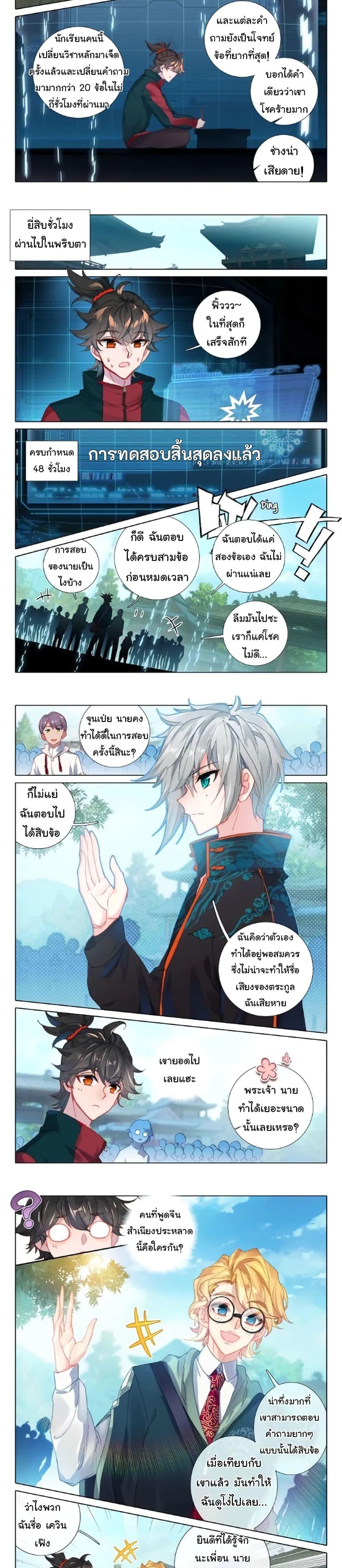 Becoming Immortal by Paying Cash ตอนที่ 12 5