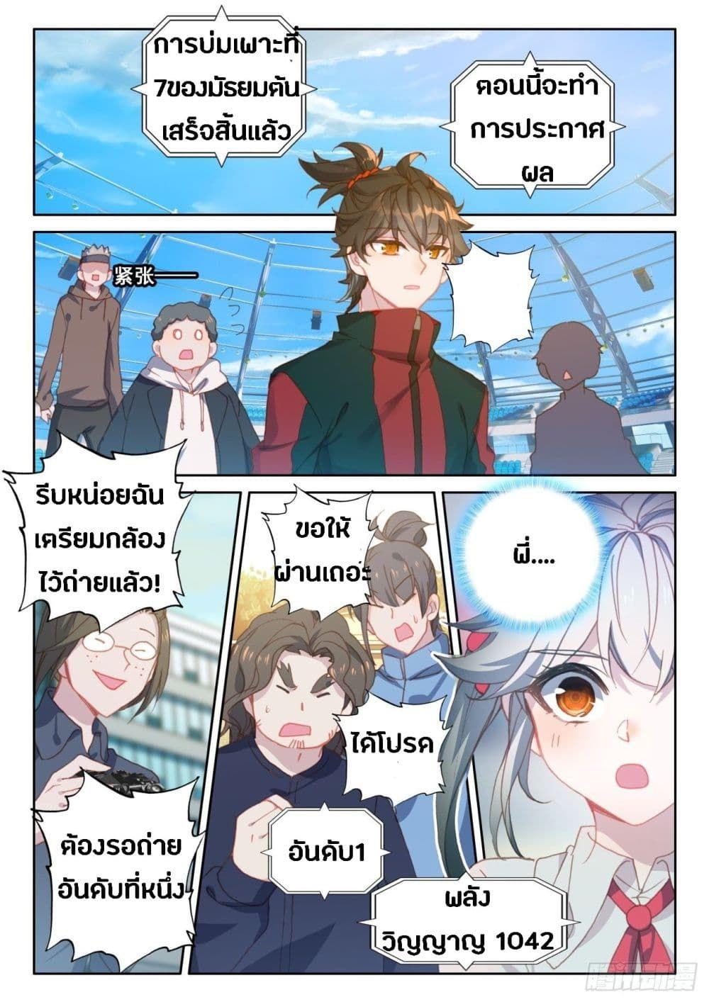 Becoming Immortal by Paying Cash ตอนที่ 10 5