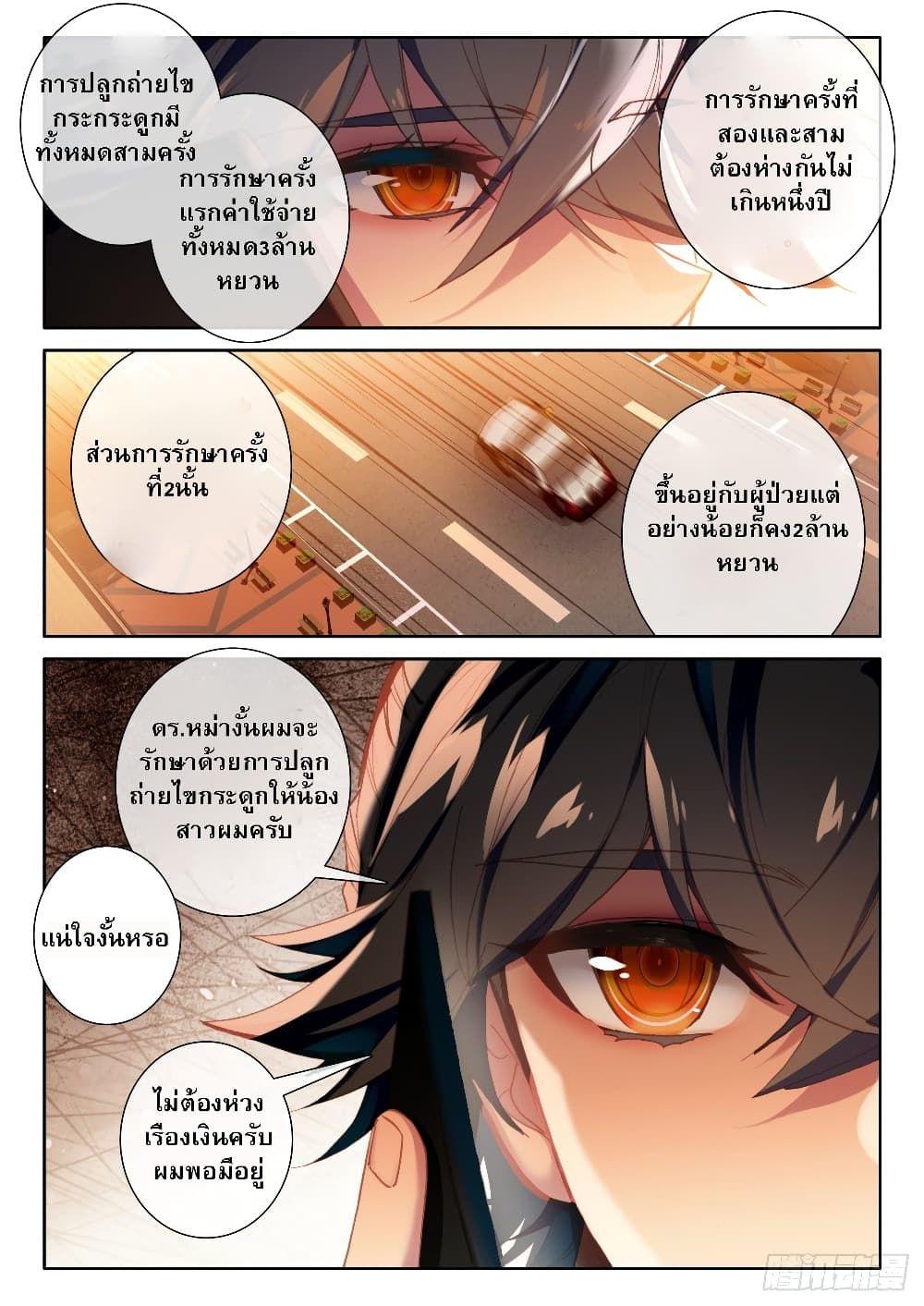 Becoming Immortal by Paying Cash ตอนที่ 7 5