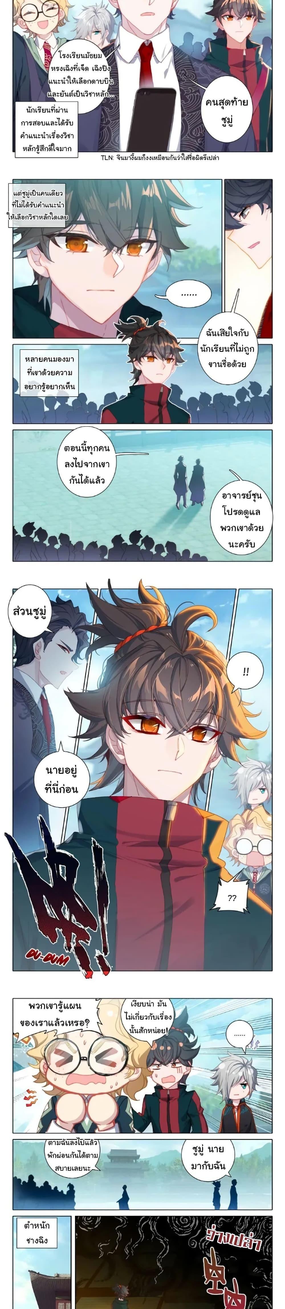 Becoming Immortal by Paying Cash ตอนที่ 13 5
