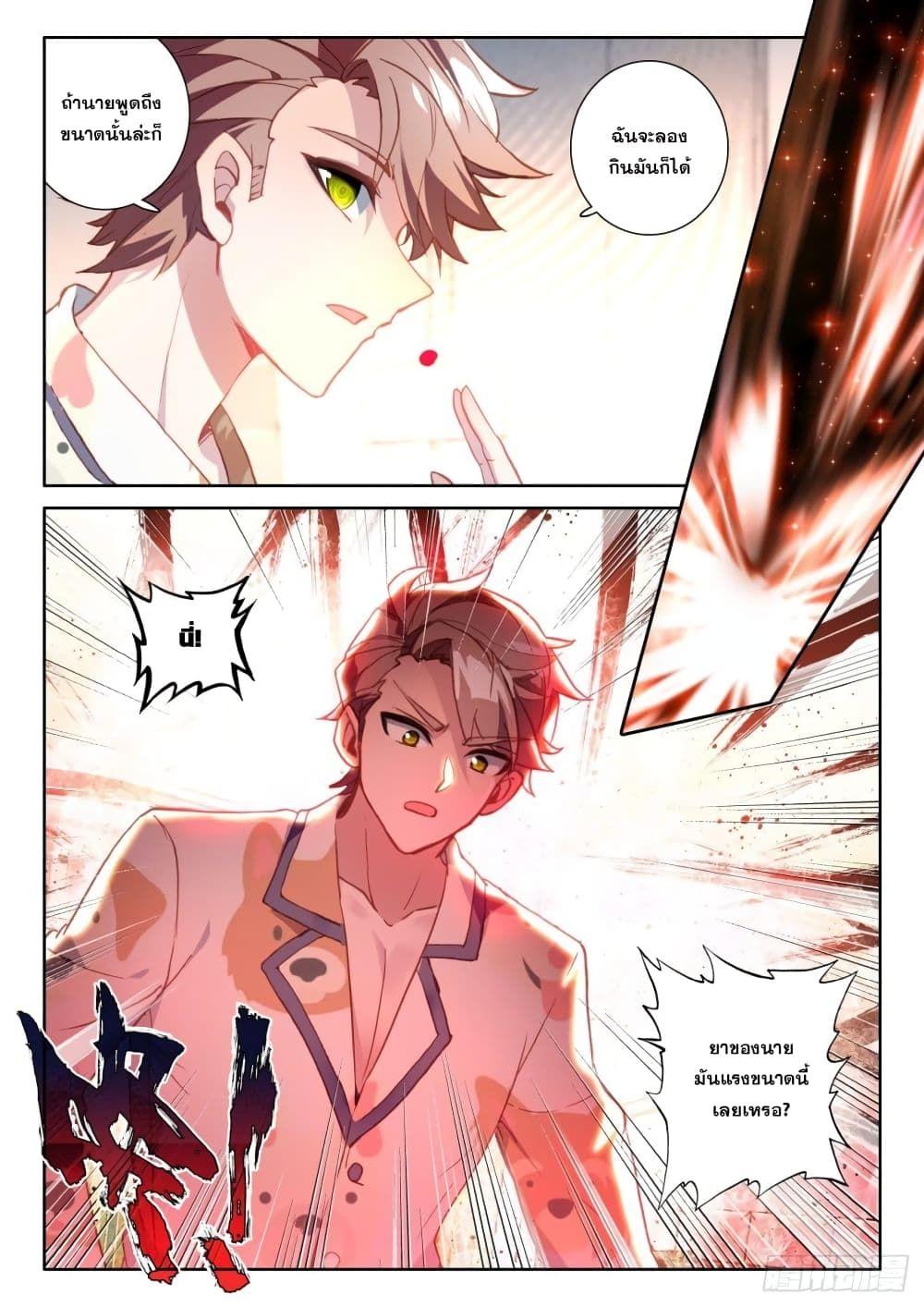 Becoming Immortal by Paying Cash ตอนที่ 4 5