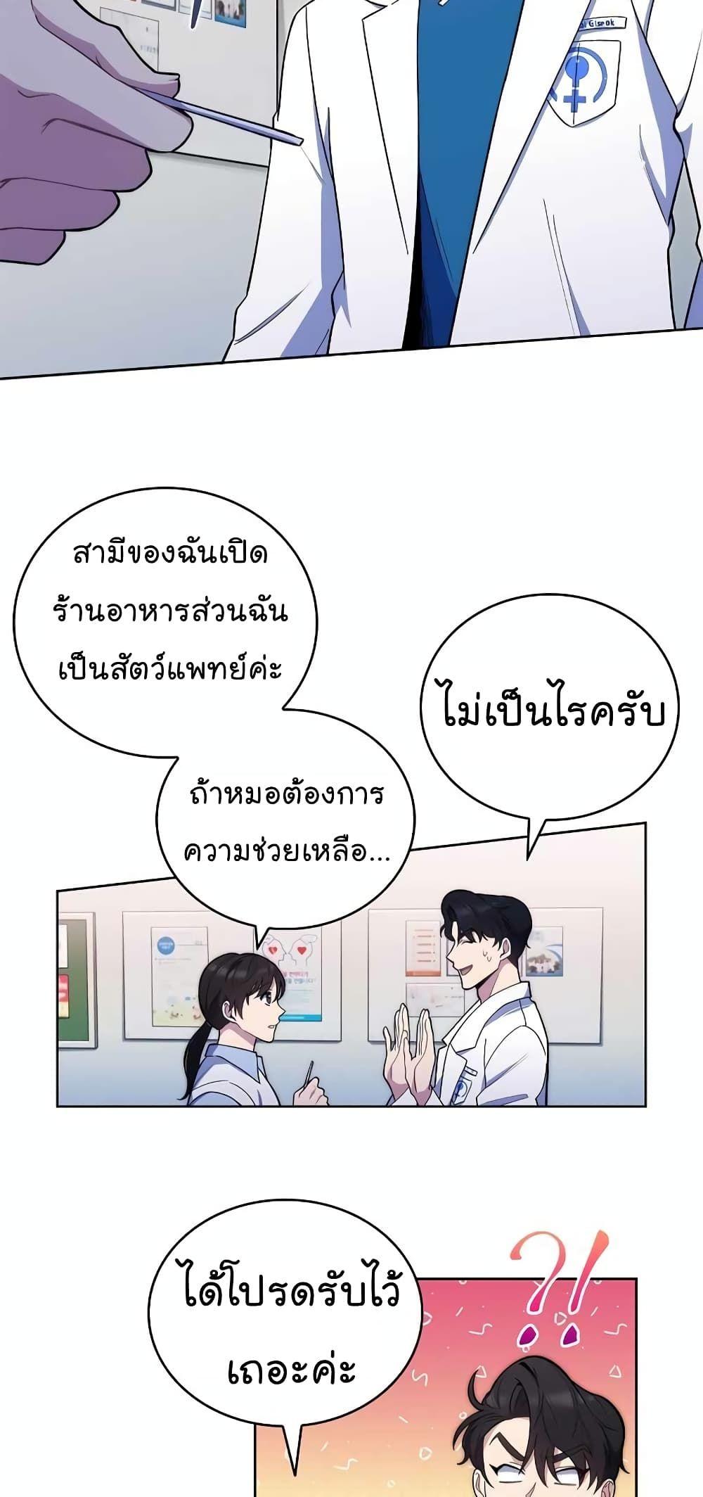 Level-Up Doctor ตอนที่ 23 5