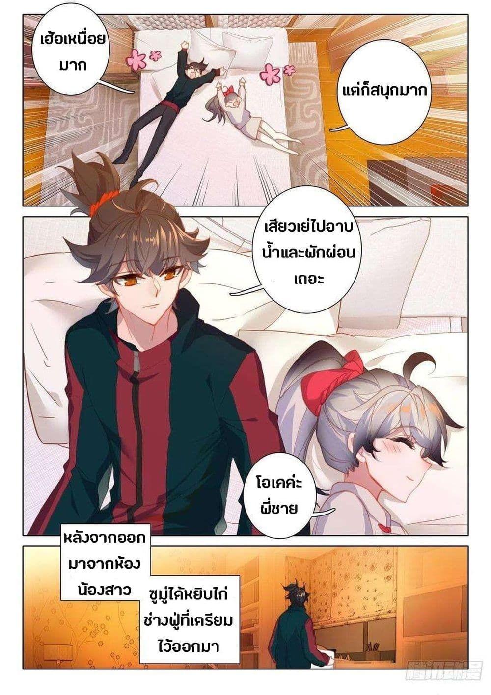 Becoming Immortal by Paying Cash ตอนที่ 11 5