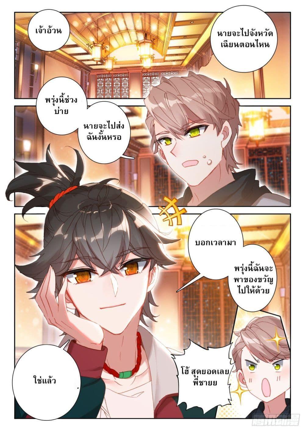 Becoming Immortal by Paying Cash ตอนที่ 9 5