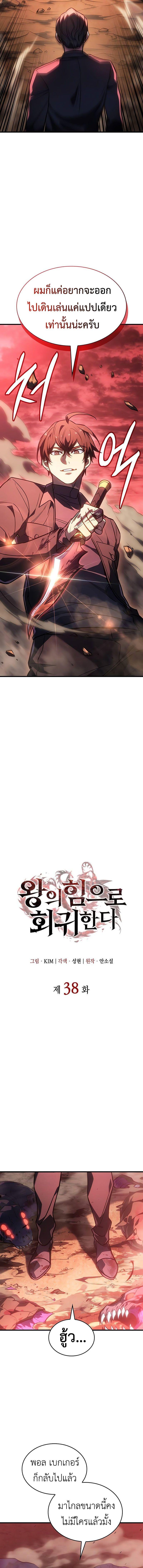 Regressing with the King’s Power ตอนที่ 38 6