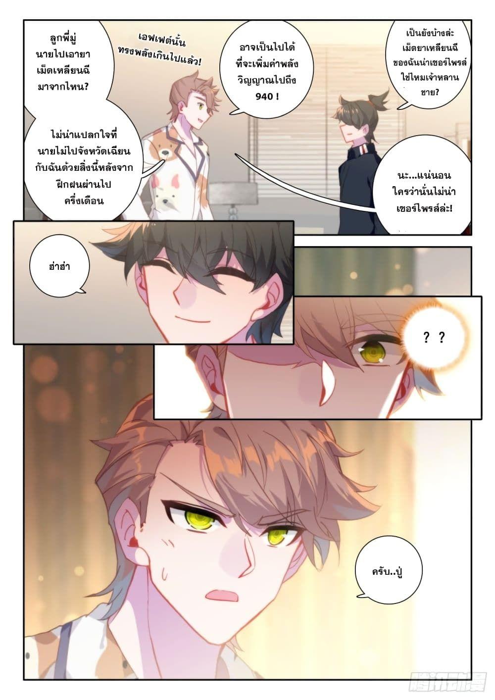Becoming Immortal by Paying Cash ตอนที่ 4 6