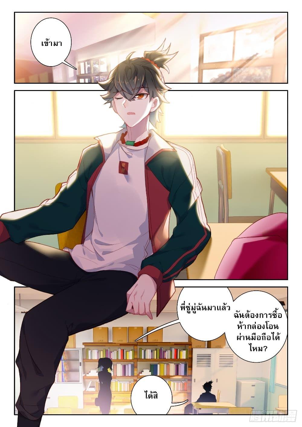 Becoming Immortal by Paying Cash ตอนที่ 6 6