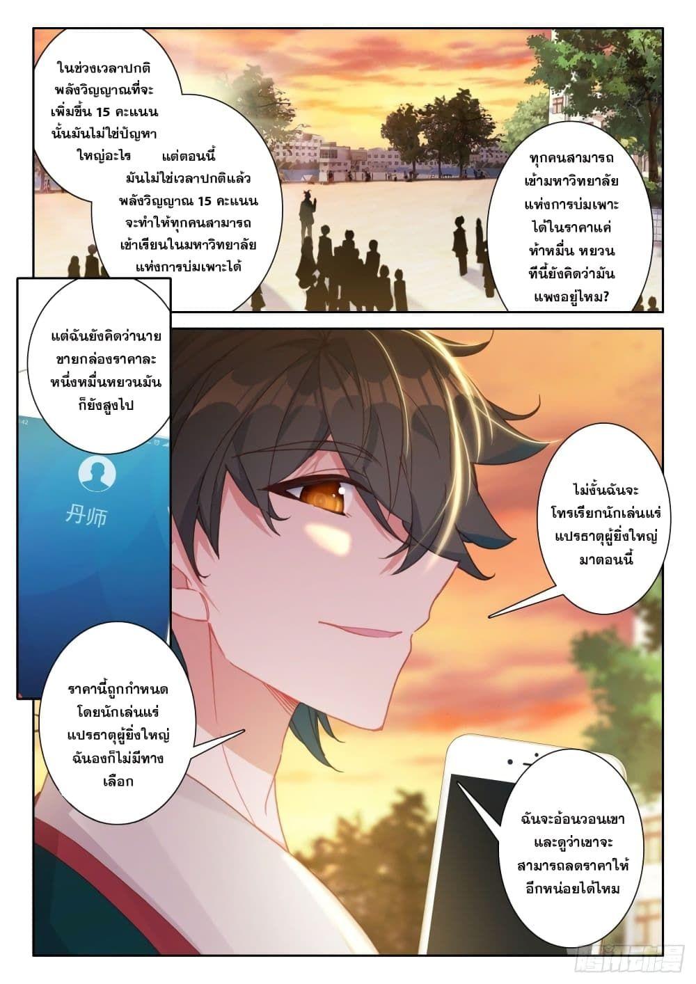 Becoming Immortal by Paying Cash ตอนที่ 5 6