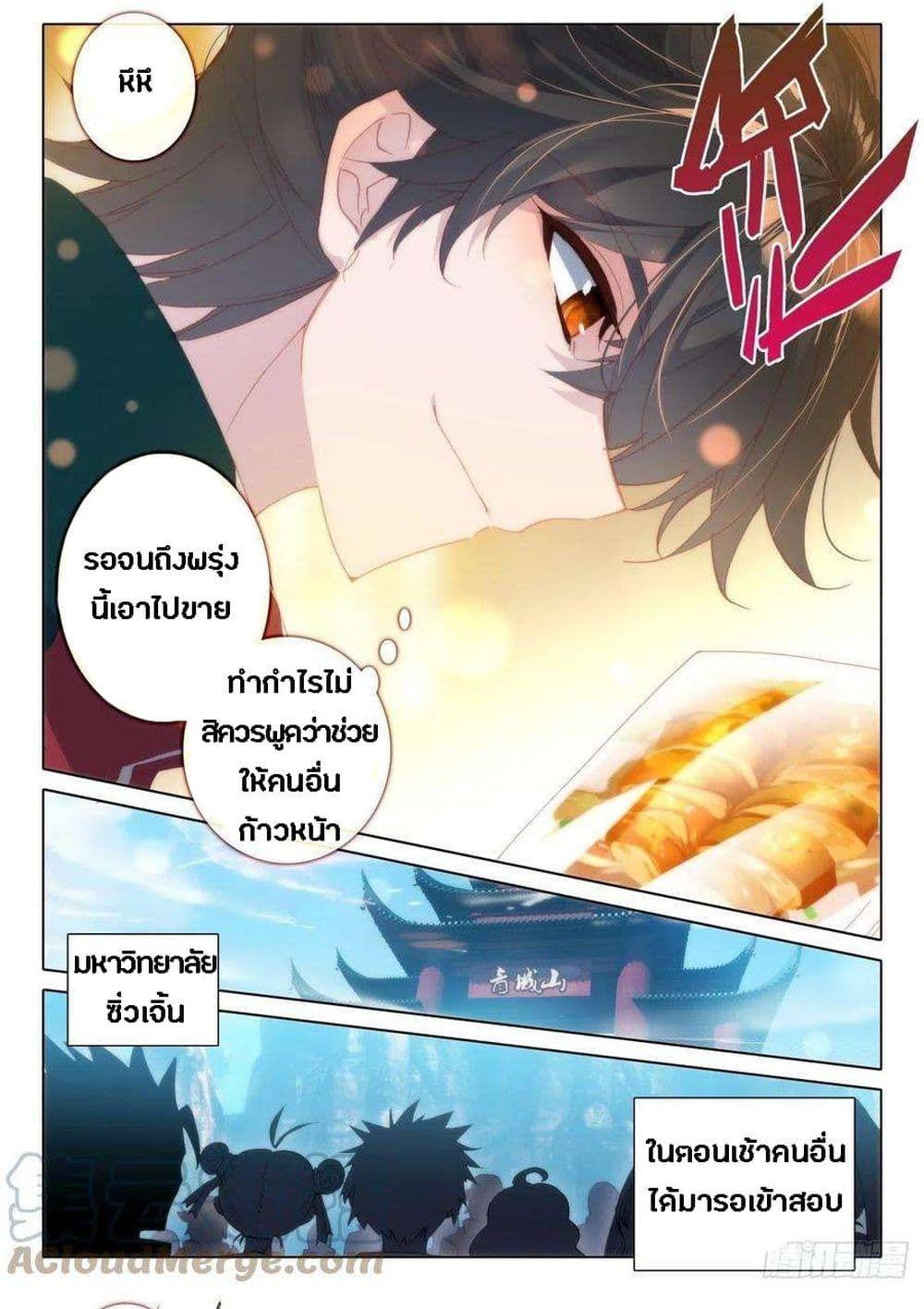 Becoming Immortal by Paying Cash ตอนที่ 11 6
