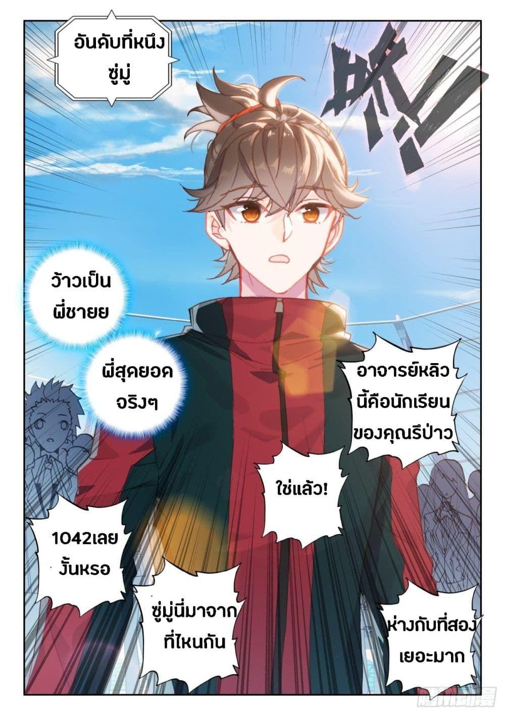 Becoming Immortal by Paying Cash ตอนที่ 10 6