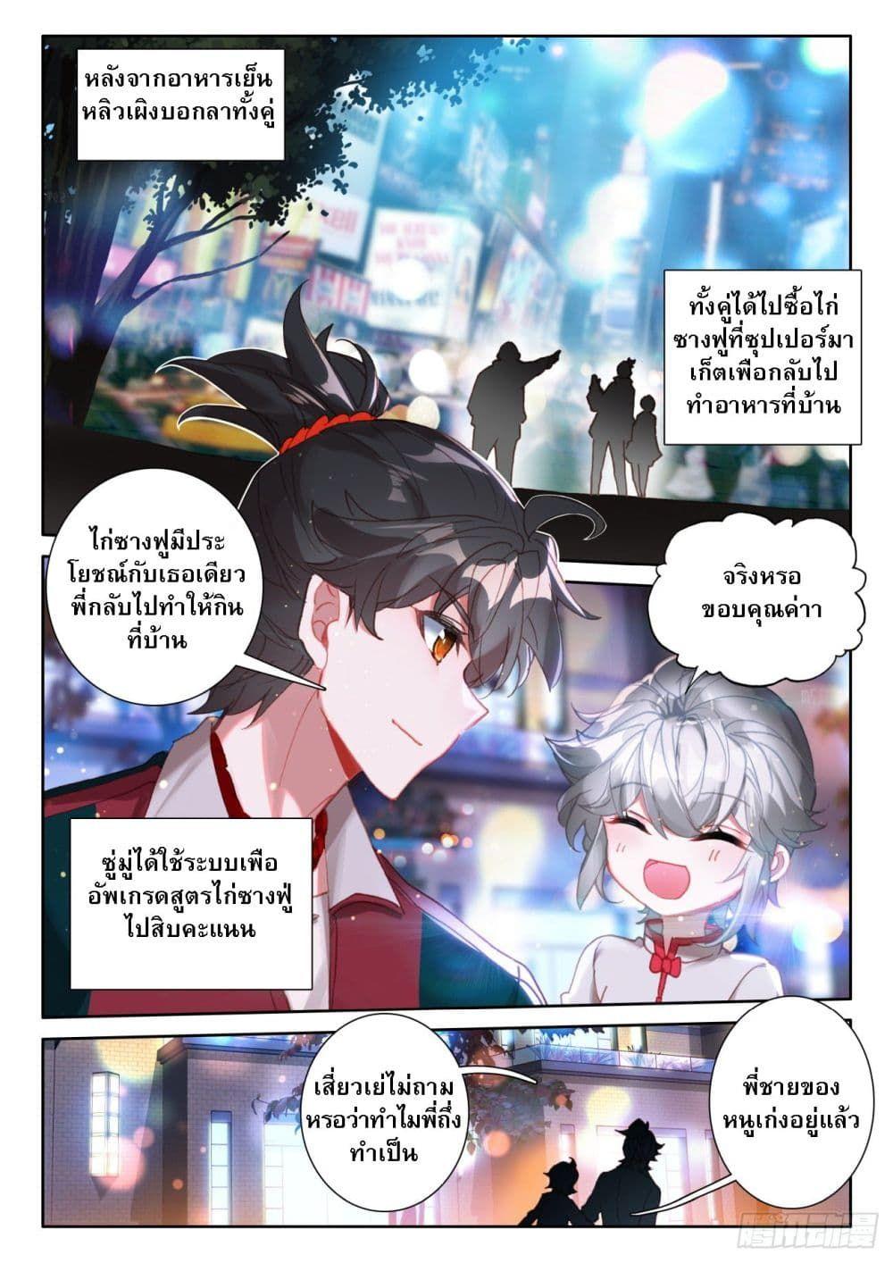 Becoming Immortal by Paying Cash ตอนที่ 9 6