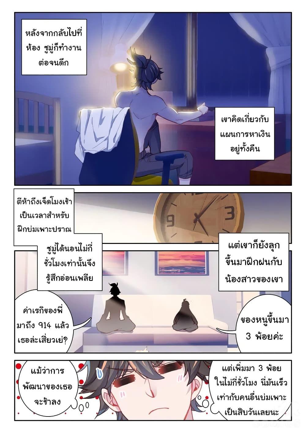 Becoming Immortal by Paying Cash ตอนที่ 3 6