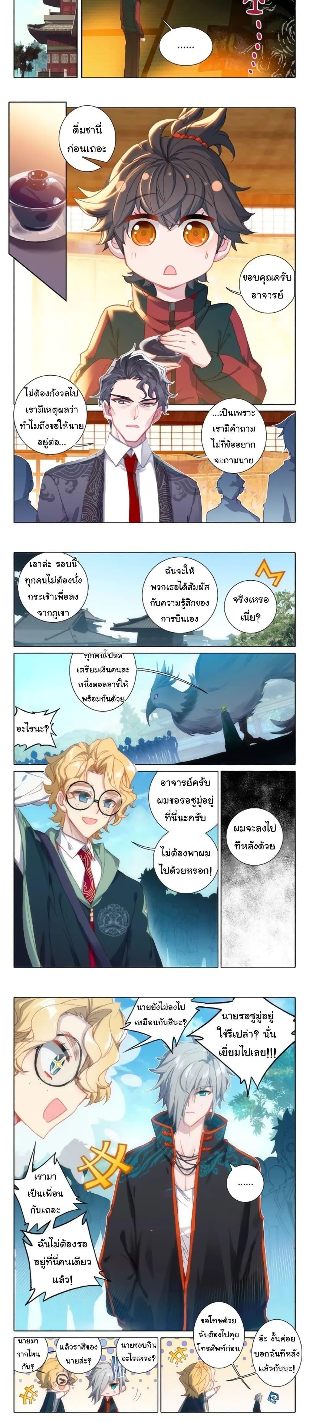 Becoming Immortal by Paying Cash ตอนที่ 13 6