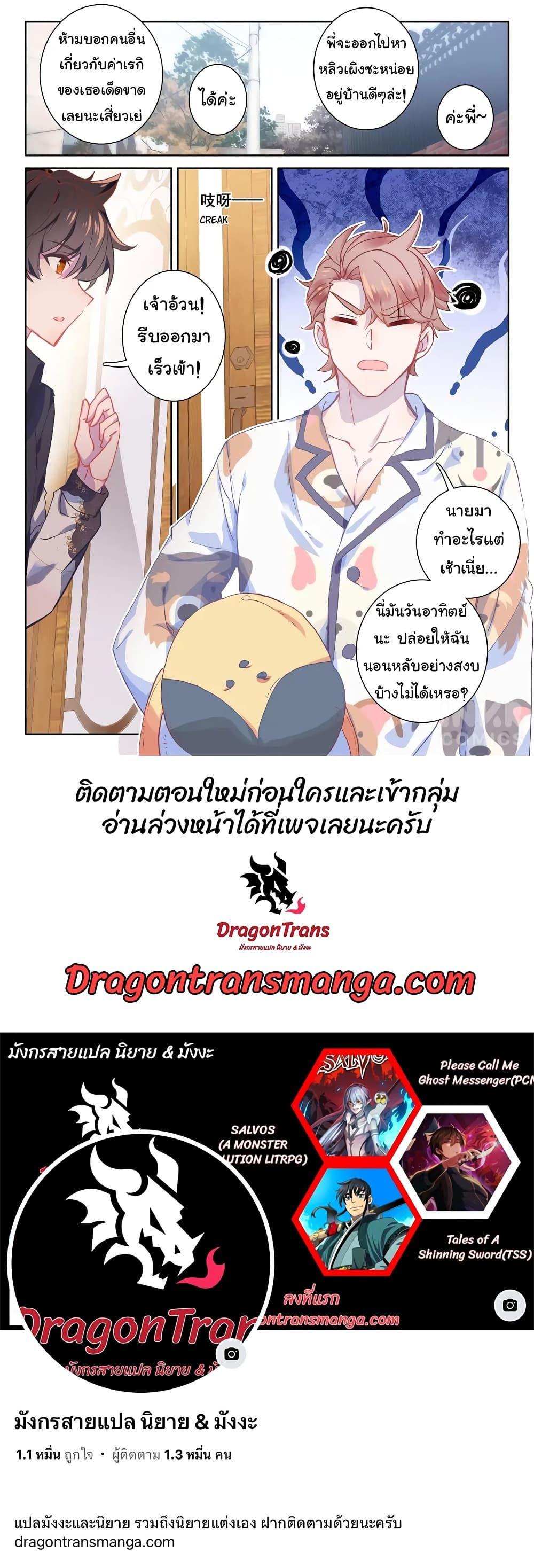 Becoming Immortal by Paying Cash ตอนที่ 3 7