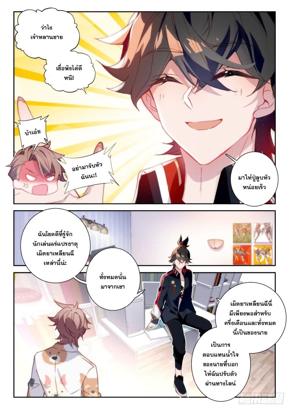 Becoming Immortal by Paying Cash ตอนที่ 4 7