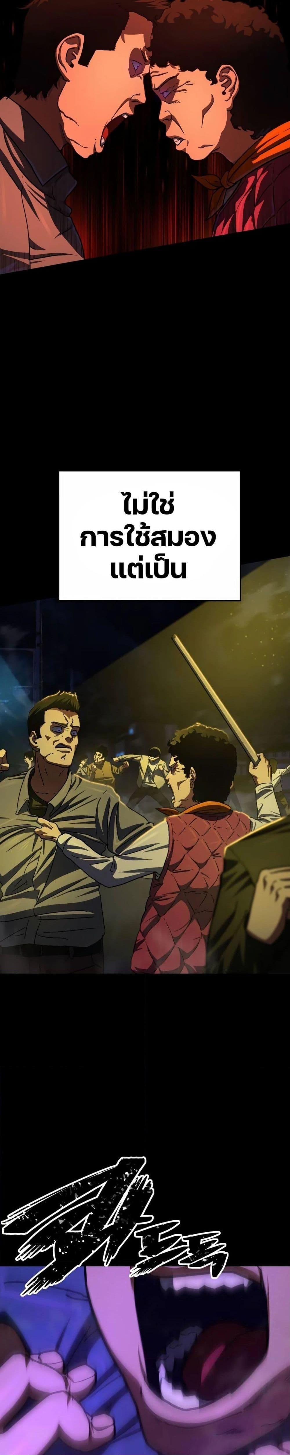 Non-Ability Fighter ตอนที่ 14 7