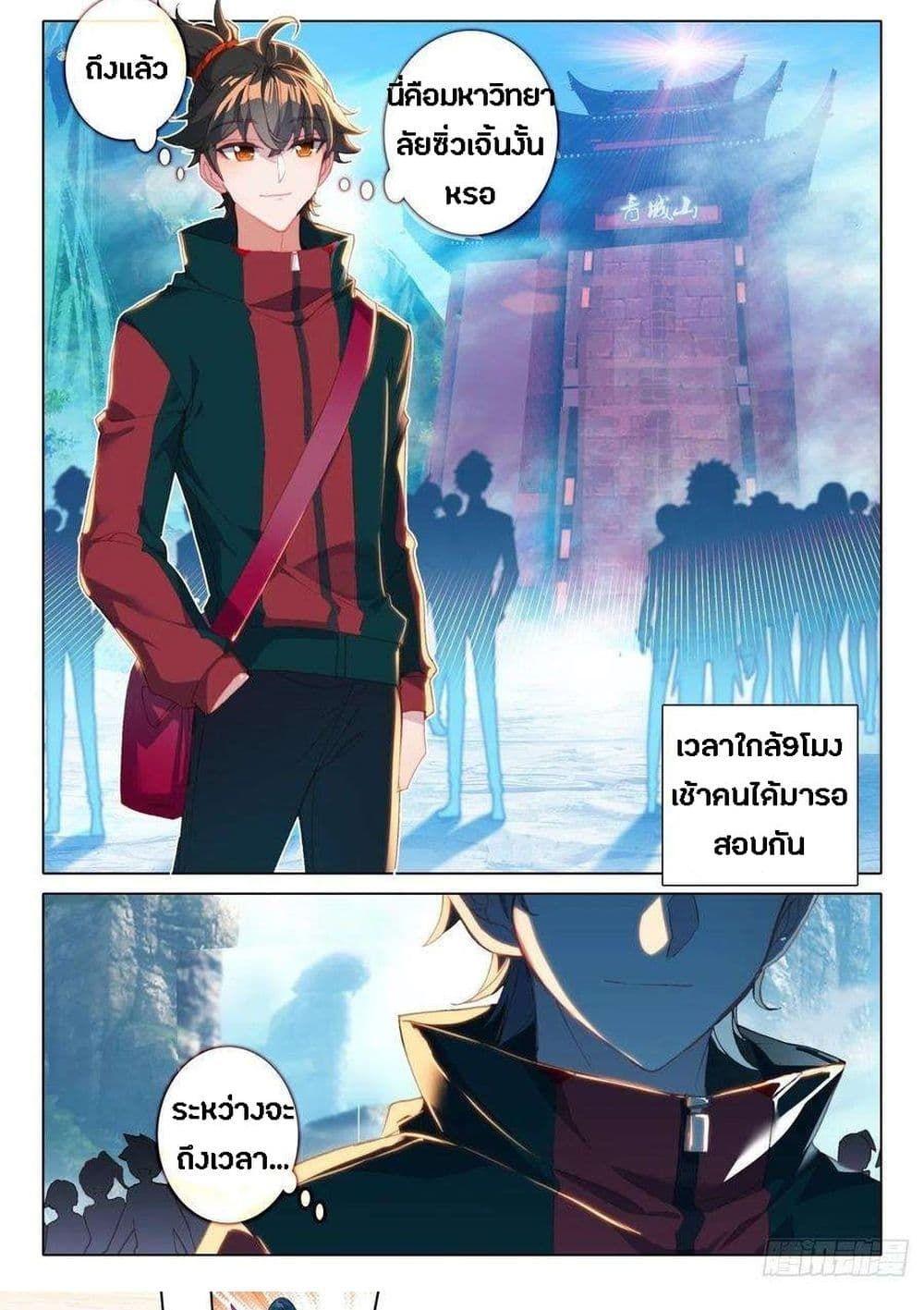Becoming Immortal by Paying Cash ตอนที่ 11 7