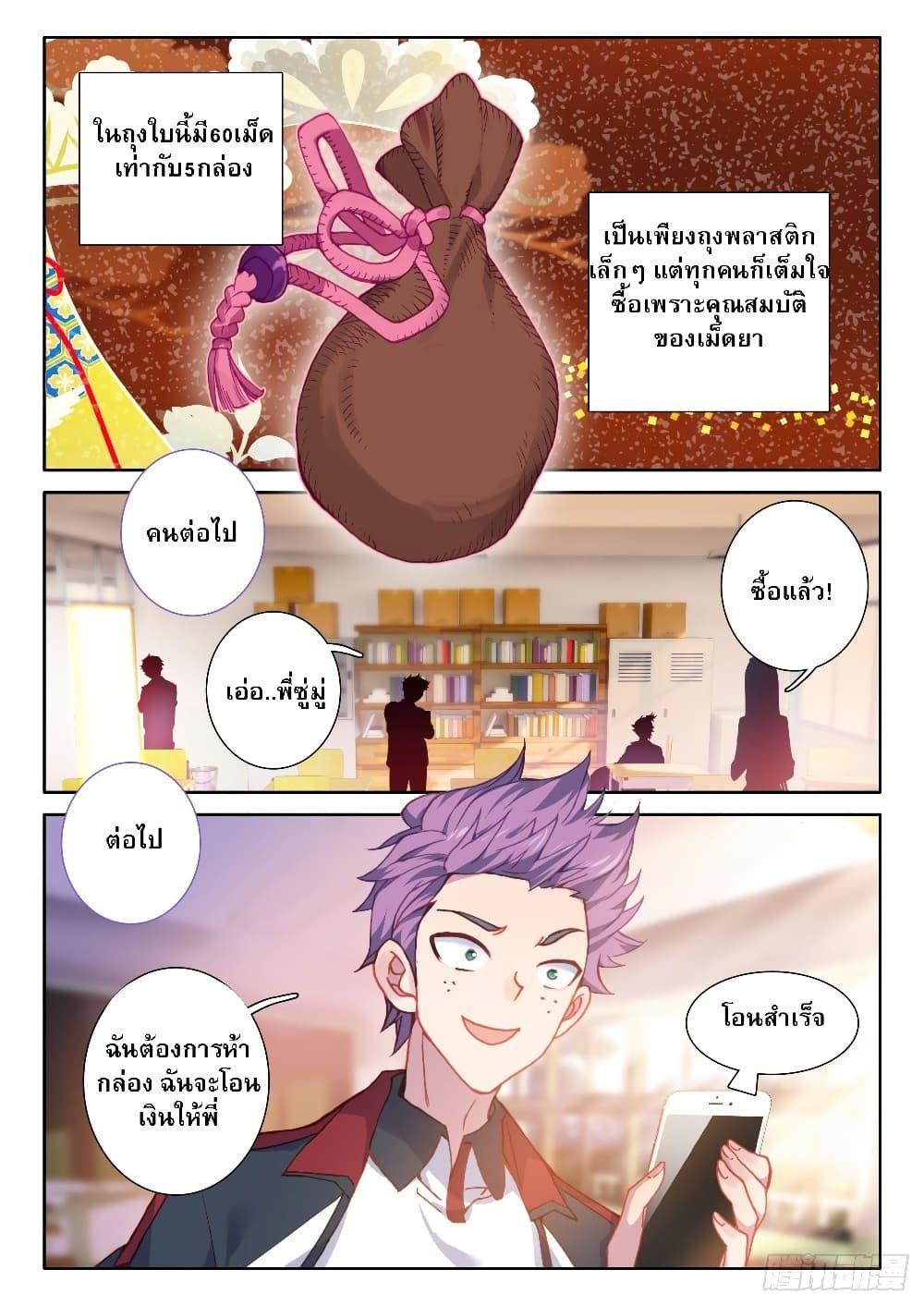 Becoming Immortal by Paying Cash ตอนที่ 6 7