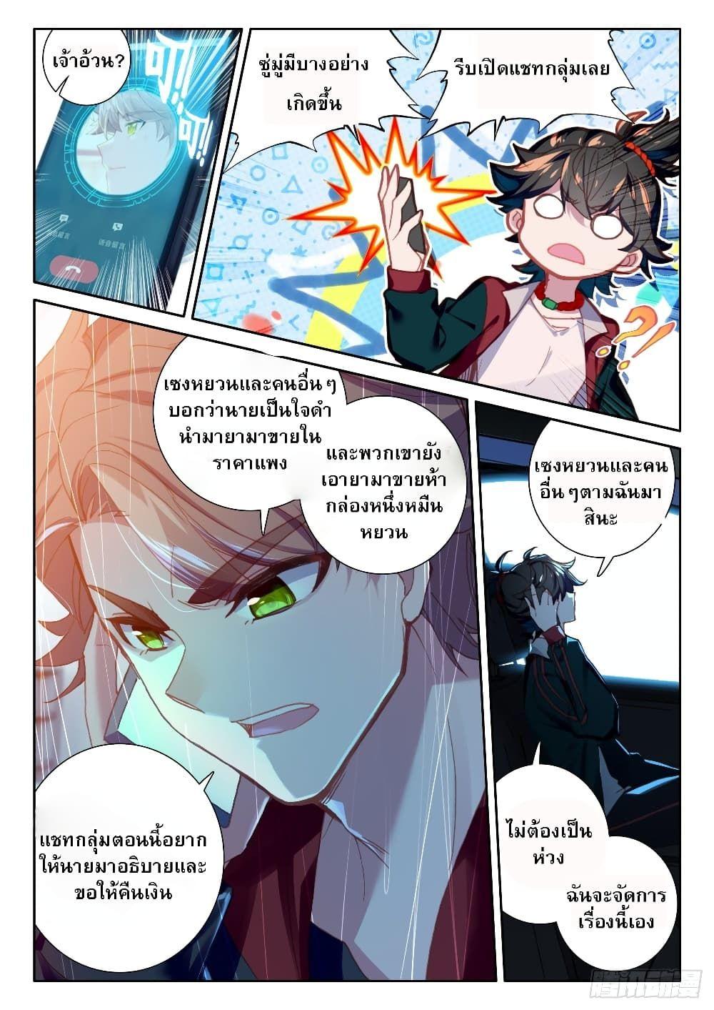 Becoming Immortal by Paying Cash ตอนที่ 7 7