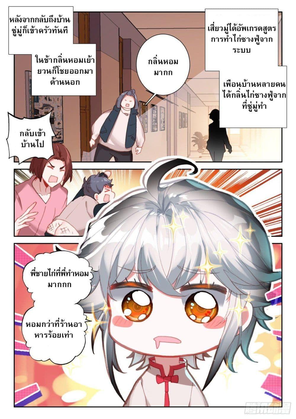 Becoming Immortal by Paying Cash ตอนที่ 9 7