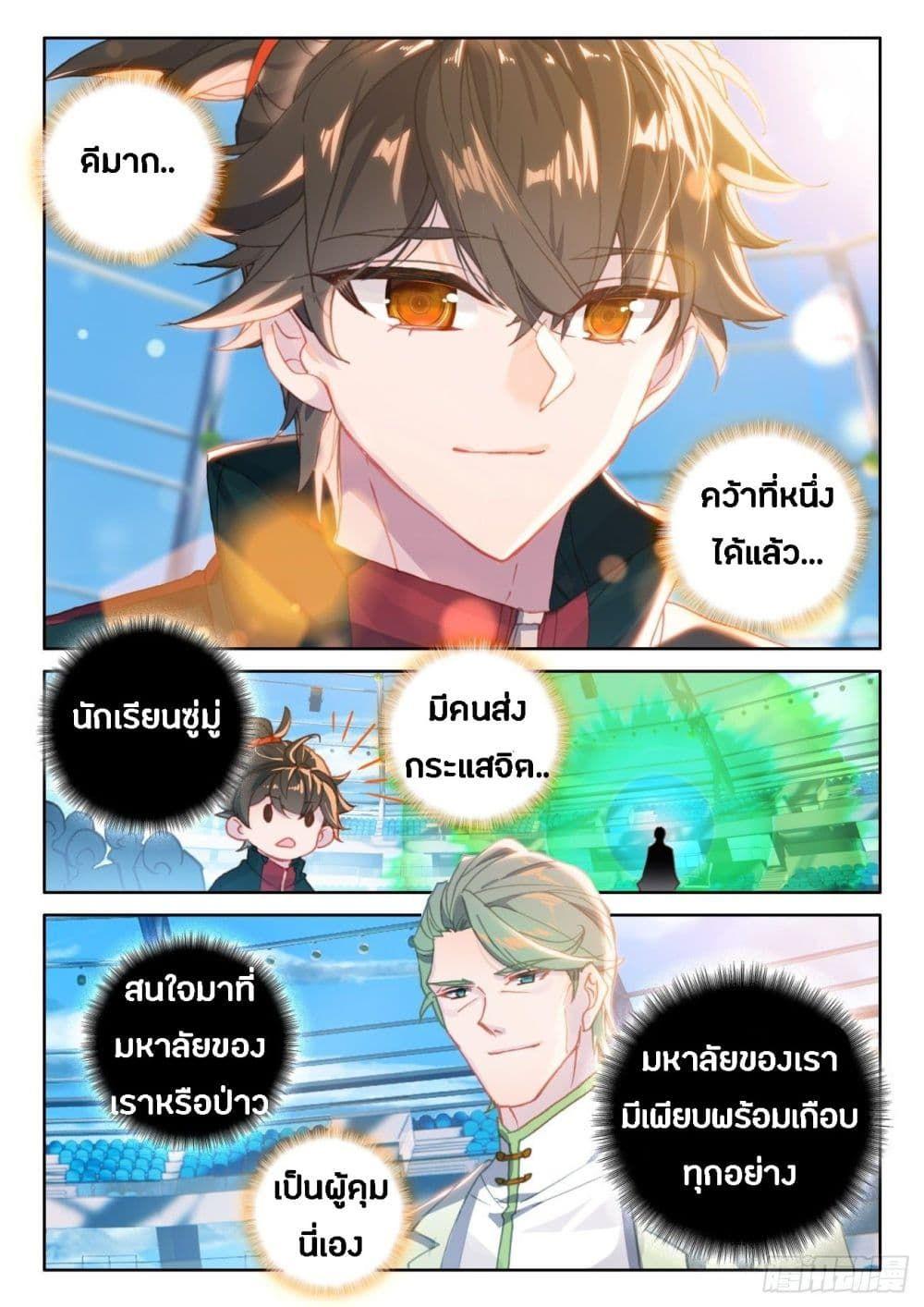 Becoming Immortal by Paying Cash ตอนที่ 10 7