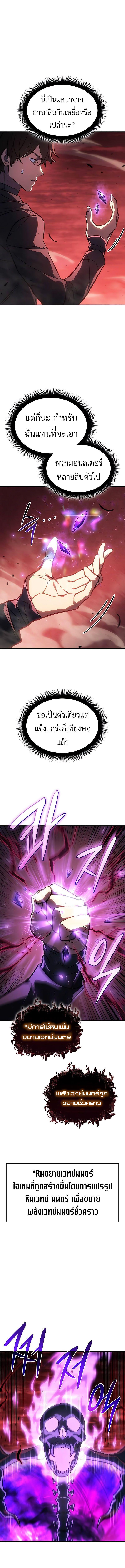 Regressing with the King’s Power ตอนที่ 38 8