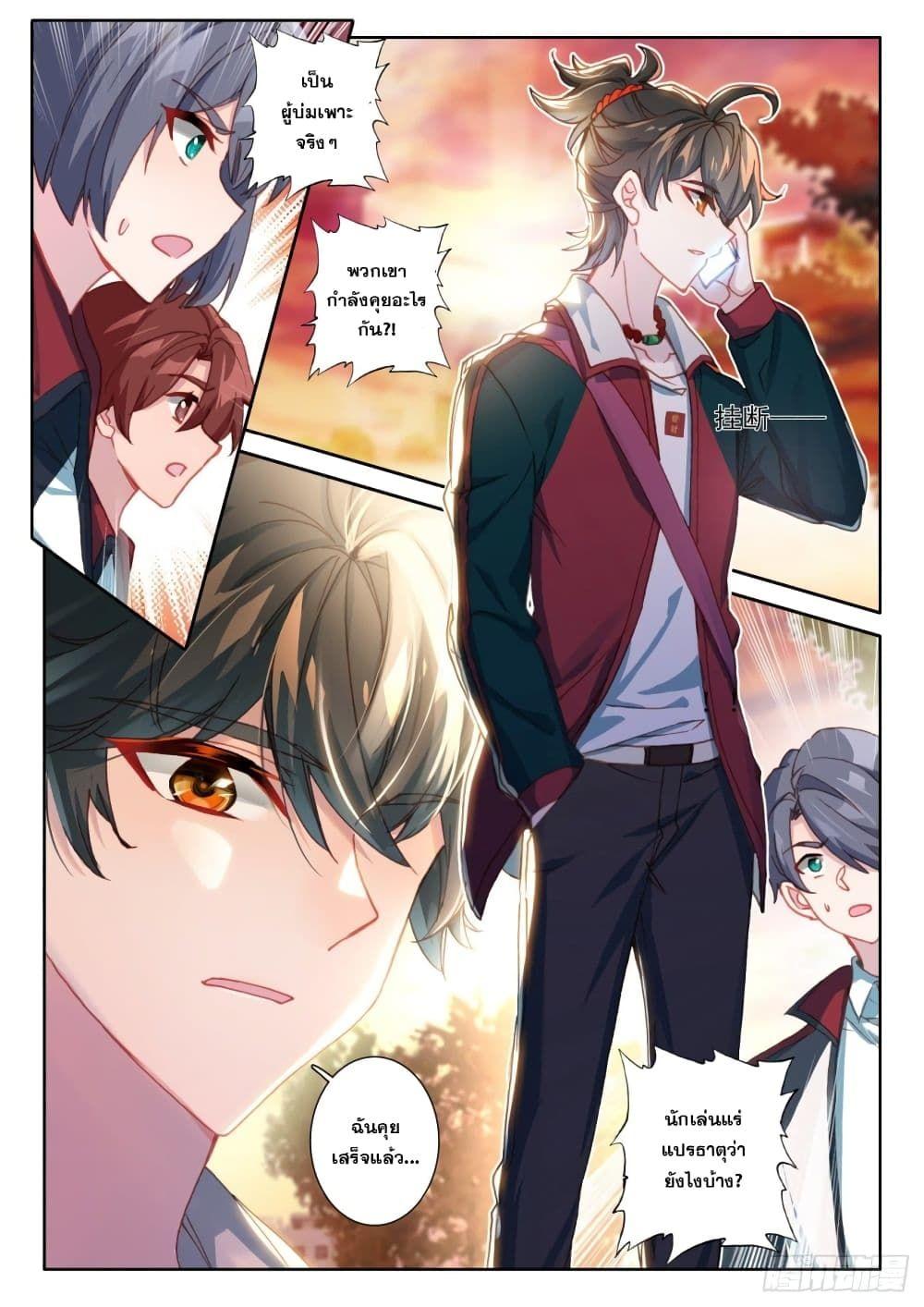 Becoming Immortal by Paying Cash ตอนที่ 5 8
