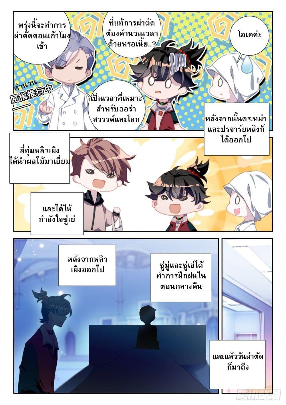 Becoming Immortal by Paying Cash ตอนที่ 8 8