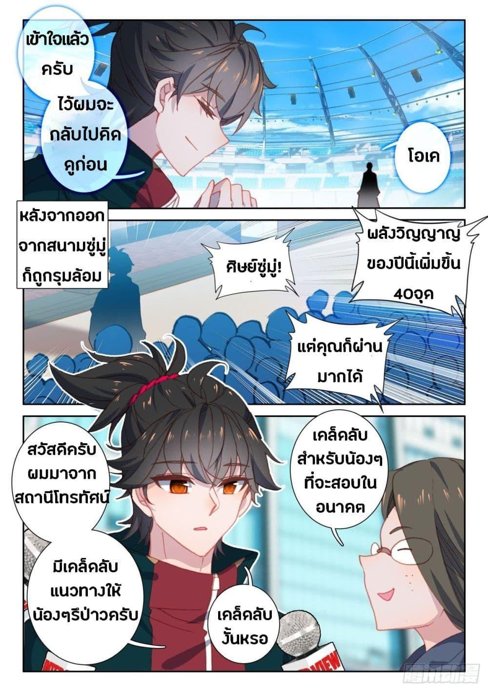 Becoming Immortal by Paying Cash ตอนที่ 10 8