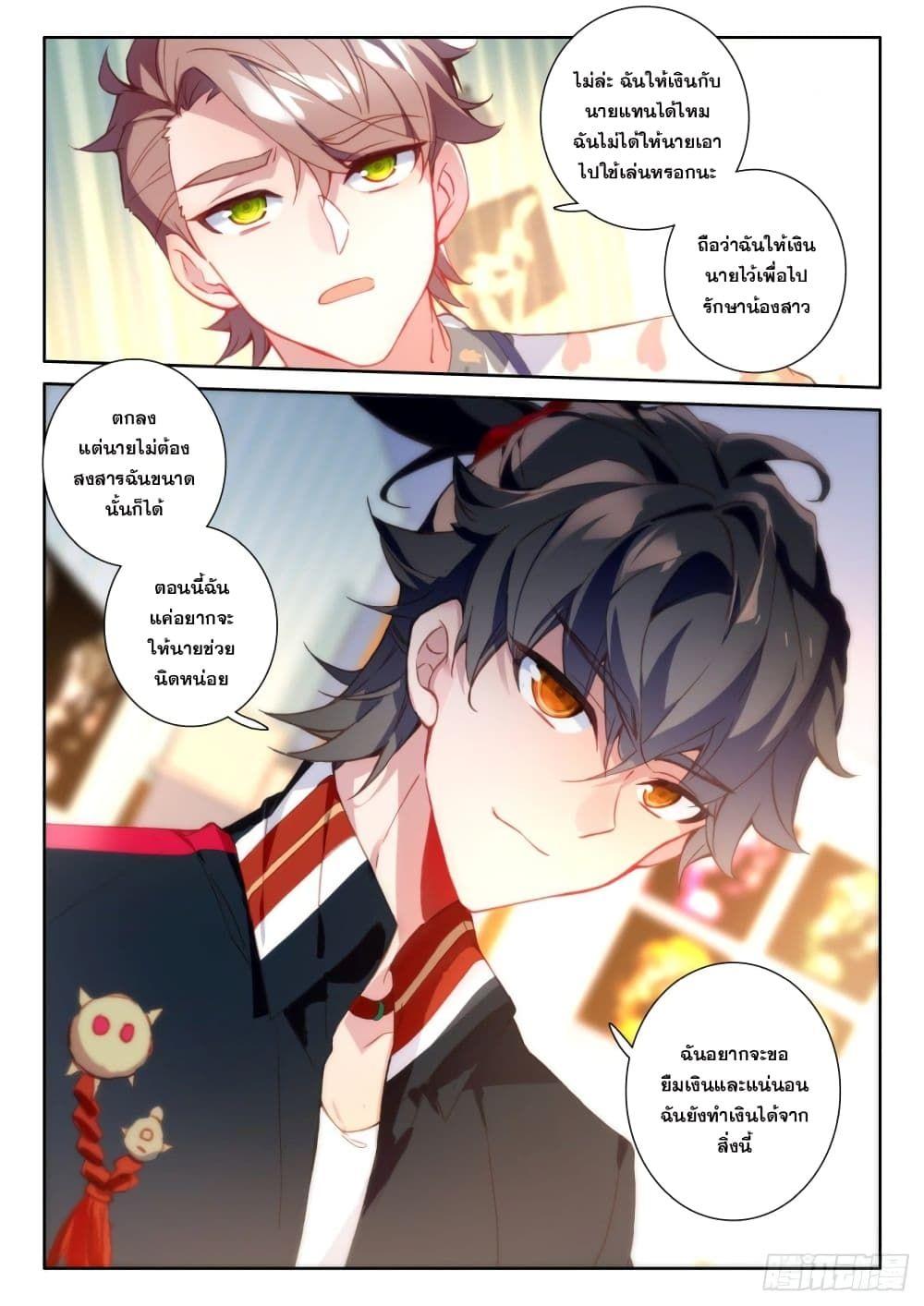 Becoming Immortal by Paying Cash ตอนที่ 4 8
