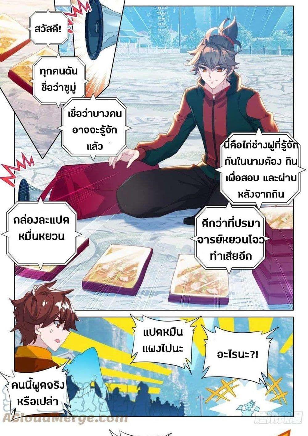 Becoming Immortal by Paying Cash ตอนที่ 11 8