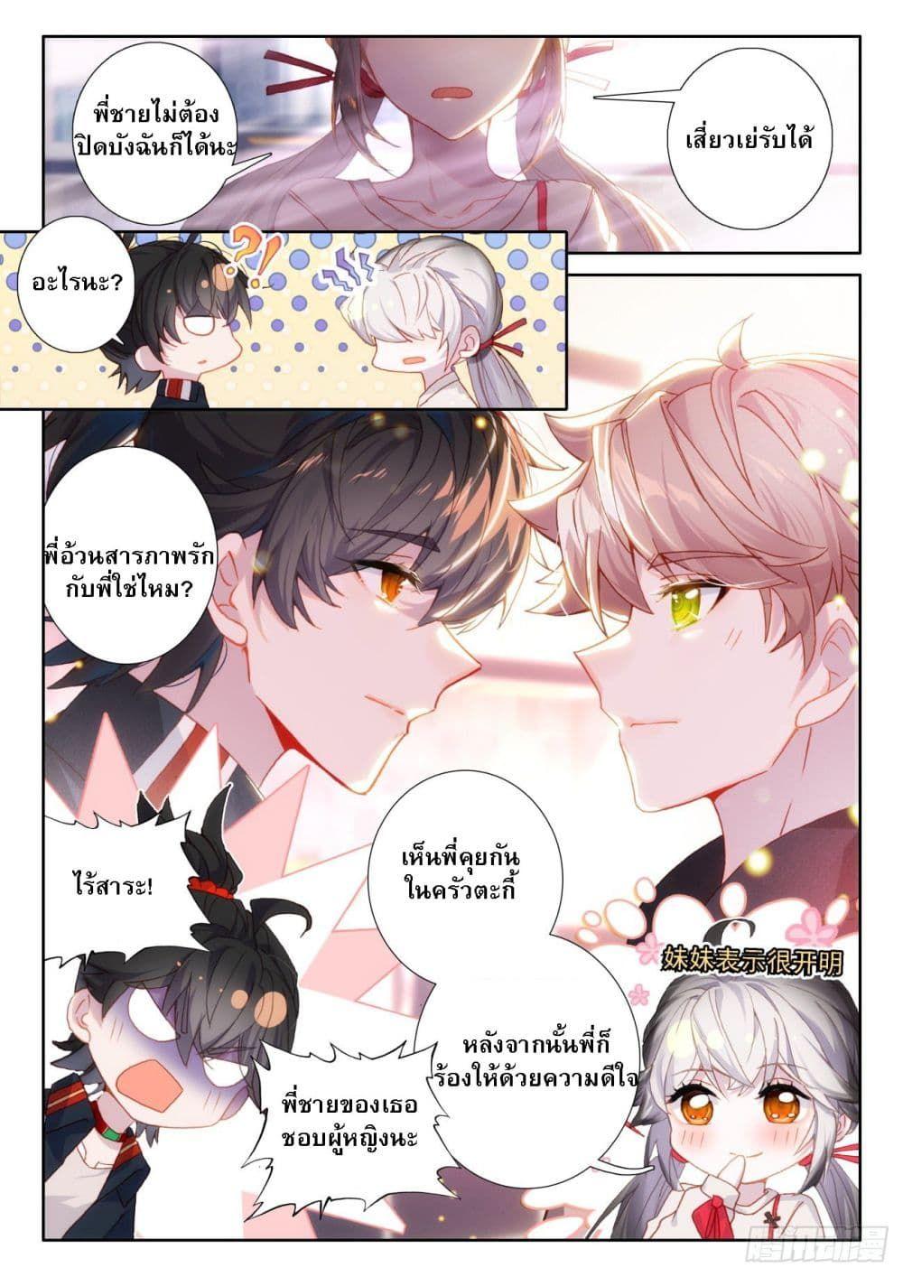 Becoming Immortal by Paying Cash ตอนที่ 2 8