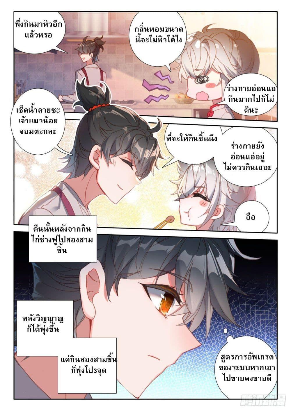 Becoming Immortal by Paying Cash ตอนที่ 9 8
