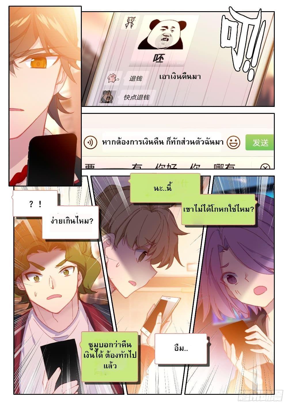 Becoming Immortal by Paying Cash ตอนที่ 7 8